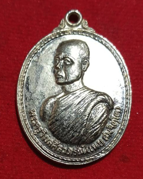 เหรียญรุ่น 2 หลวงปู่เนย สมจิตโต วัดป่าโนนแสนคำ อ.เจริญศิลป์ จ.สกลนคร  