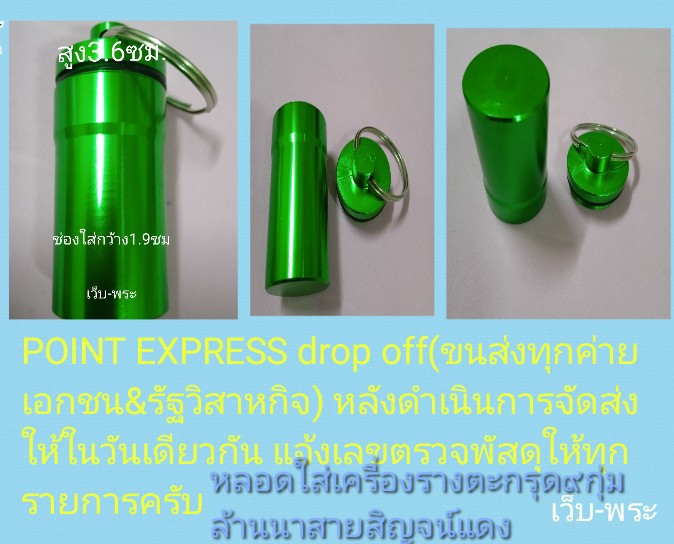 AAAหลอดกันน้ำชนิดพกพาสำหรับใส่บรรจุเครื่องรางตะกรุด[9] ๙กุ่ม ล้านนามีเชือกสายสิญจ์ยาววัสดุอลูมิเนียม