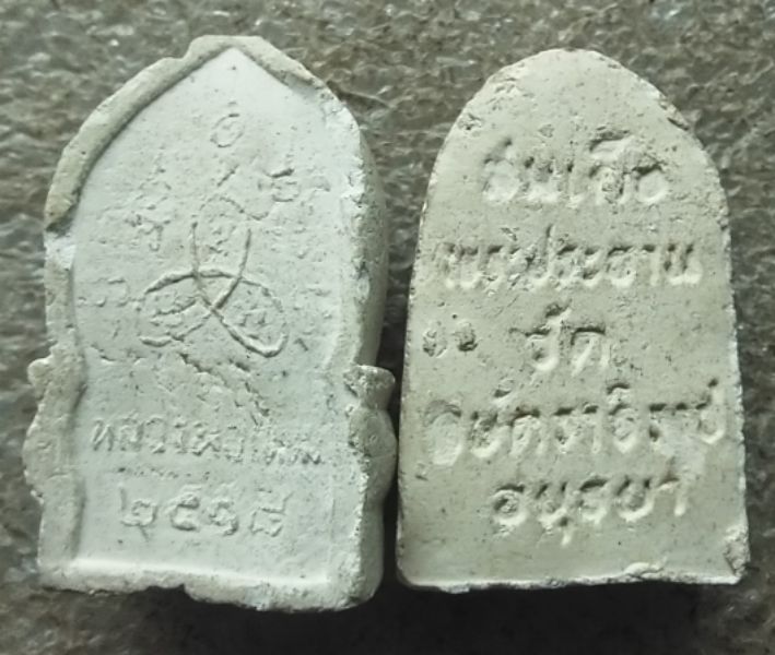 พระผงหลวงปู่เทียม 