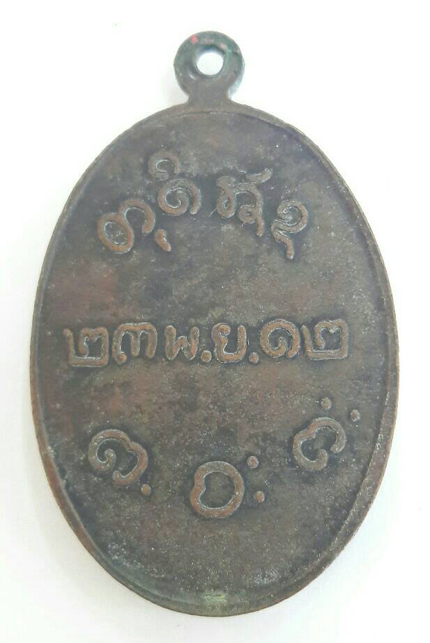 เหรียญหลวงพ่อผาง ไม่ทราบวัดที่ออก เคาะเดียว  