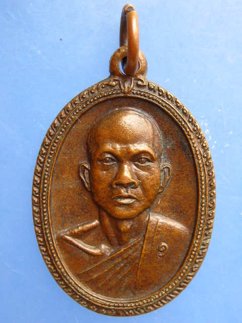 เหรียญหลวงพ่อกวี วัดเกวียนหัก จ.จันทบุรี