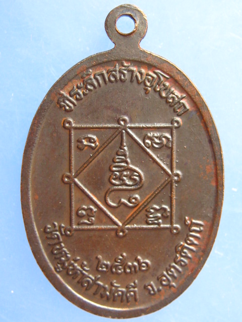 เหรียญหลวงพ่อทองดำ วัดท่าทอง ออกวัดหมู่ห้าสามัคคี จ.อุตรดิตถ์ ปี2536