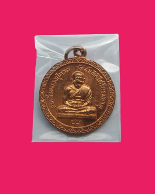 เหรียญหลวงปู่ทวด  หลวงพ่อเล็ก วัดเขาดิน อ.ท่าม่วง จ.กาญจนบุรี