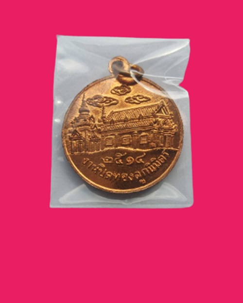 เหรียญหลวงปู่ทวด  หลวงพ่อเล็ก วัดเขาดิน อ.ท่าม่วง จ.กาญจนบุรี