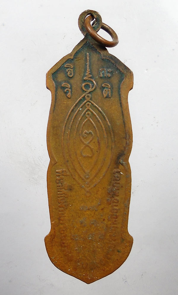 เคาะเดียว...เหรียญ พระวิษณุกรรม โรงเรียนเทคโนโลยีเปรมฤทัย รุ่น 3 ปี 2519.....12