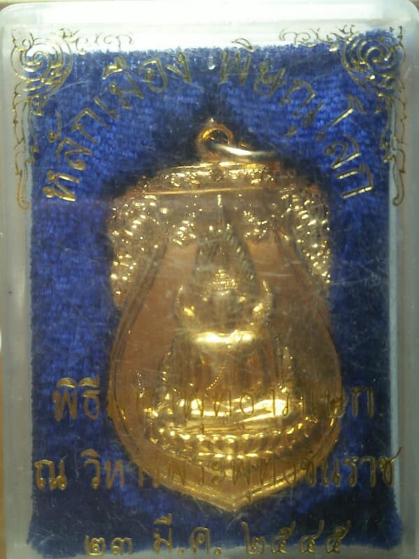เหรียญพระพุทธชินราช รุ่นหลักเมือง พิษณุโลก + กล่อง