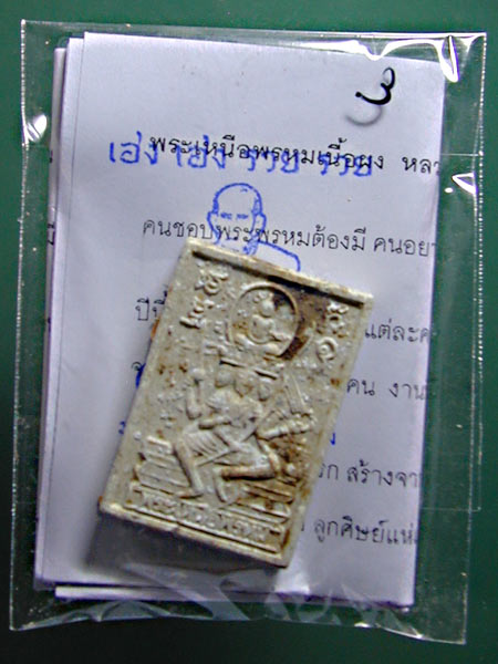 พระเหนือพรหมผงพุทธคุณ  หลวงปู่นวล  อคฺคธมฺโม  เทวดาของชาวบ้าน........เคาะเดียวแดง          