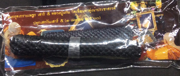 ตะกรุดเกราะเพชร ความยาว ๔ นิ้ว หลวงปู่แก่น วัดเขื่อนท่าทุ่งนาประชาสรรค์ จ.กาญจนบุรี