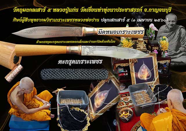 ตะกรุดเกราะเพชร ความยาว ๔ นิ้ว หลวงปู่แก่น วัดเขื่อนท่าทุ่งนาประชาสรรค์ จ.กาญจนบุรี