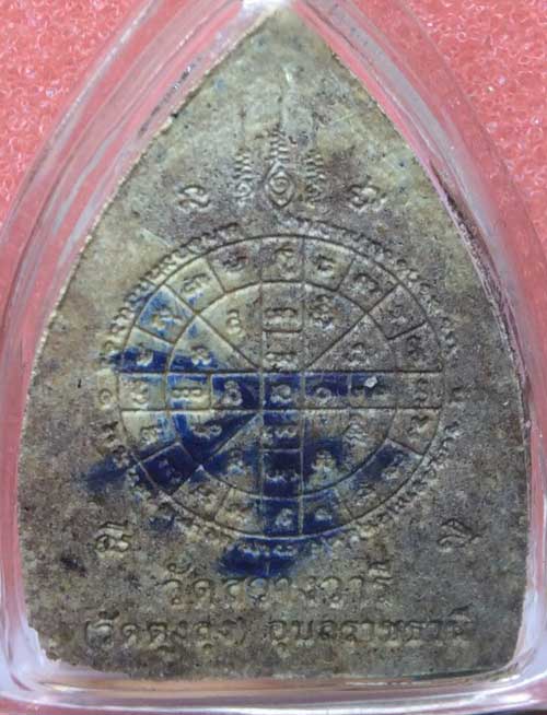 พระรูปเหมือนหลังเตารีด เนื้อว่านผสมแร่ ๑๐๘ ตะกรุดทองคำคู่ หลวงปู่บรรยงค์ วัดสว่างวารี(วัดตุงลุง) จ.อ