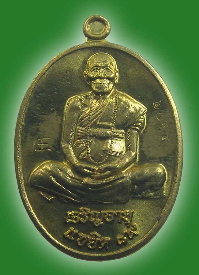 เหรียญรุ่นเจริญอายุแซยิด ๘๙ เนื้อฝาบาตร หลวงปู่คำบุ วัดกุดชมภู อุบลราชธานี ปี 2554 