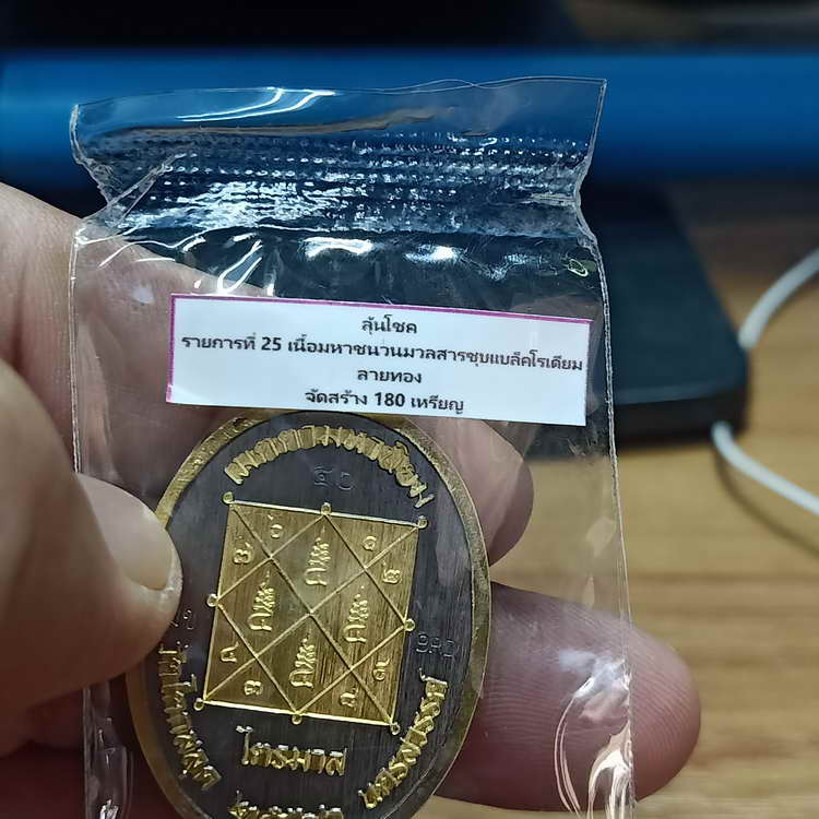 เหรียญเจริญพรบน รุ่นแรก 3 วาระ หลวงพ่อสมบูรณ์ (ศิษย์หลวงพ่อพรหม วัดช่องแค) วัดโคกสลุด อ.ตาคลี