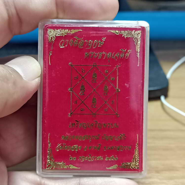 เหรียญเจริญพรบน รุ่นแรก 3 วาระ หลวงพ่อสมบูรณ์ (ศิษย์หลวงพ่อพรหม วัดช่องแค) วัดโคกสลุด อ.ตาคลี