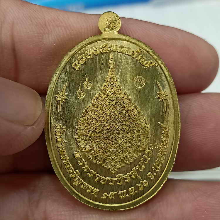 เหรียญขอบปล้องอ้อย รุ่นเจริญพร ฉลองสมณศักดิ์ หลวงพ่อสุนทร วัดท่าพระเจริญพรต(วัดบ้านมะเกลือ)