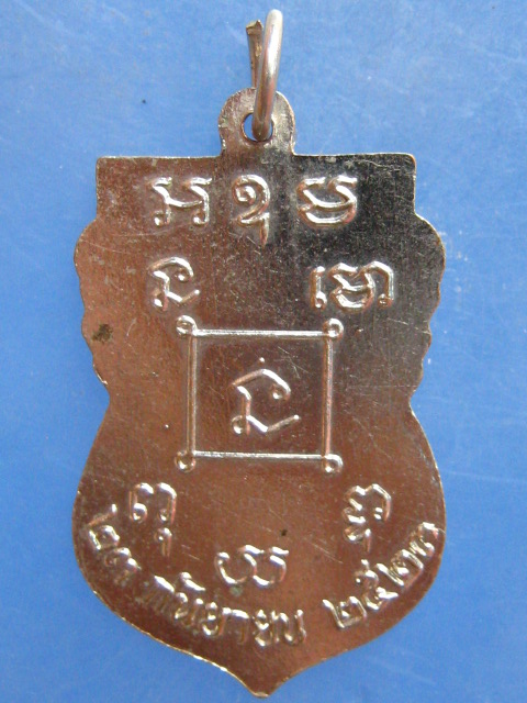 เหรียญหลวงพ่อฮวบ วัดสามัคยาราม อุตรดิตถ์ ปี2523