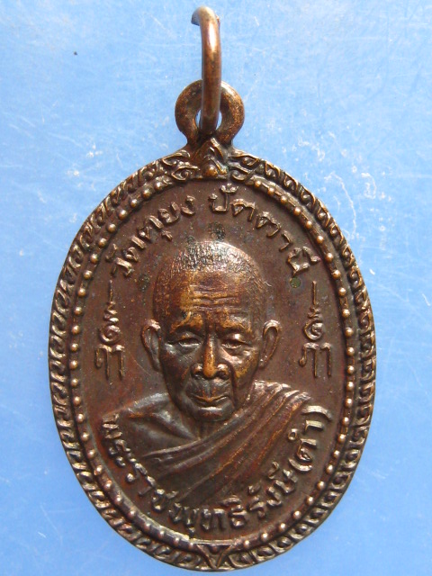 เหรียญหลวงพ่อดำ วัดตุยง ปัตตานี ออกวัดพรหมรังษี ปี2524