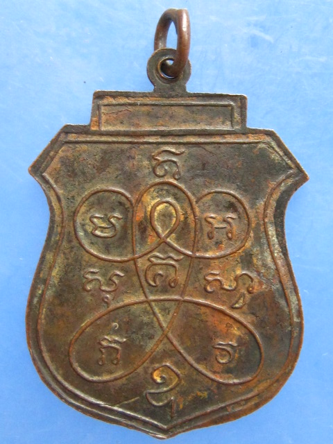 เหรียญพระครูธำรงสังฆกิจ วัดบ้านกล้วย ฉะเชิงเทรา