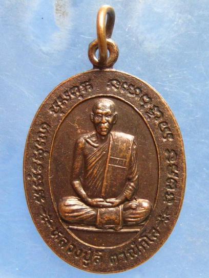 เหรียญหลวงปู่ลี วัดป่าหัวตลุก นครสวรรค์ ปี2548