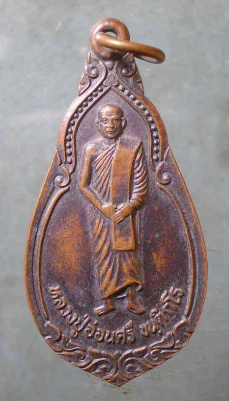 เหรียญปี42 หลวงปู่อ่อนศรี วัดป่าโนนแพง นครพนม