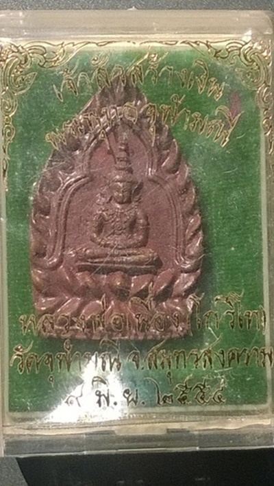 เหรียญเจ้าสัวสร้างเงิน พระพุทธจุฬามณี หลวงพ่อเนื่อง วัดจุฬามณี สมุทรสงคราม ปี 2554