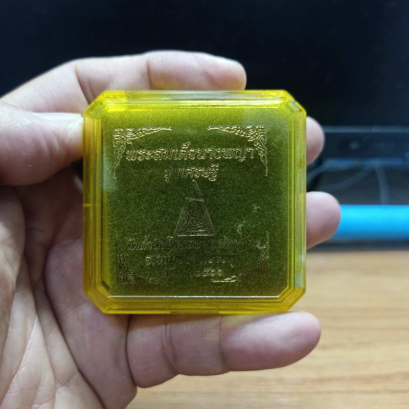 แรร์+ตะกรุดทอง 4 ดอก+หลังกระดุมนะ พระสมเด็จนางพญา หลวงปู่โต๊ะ วัดถ้ำสิงโตทอง จ.ราชบุรี ปี 2565