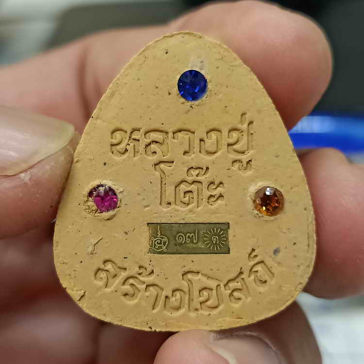 แรร์+ฝังพลอย พระปิดตามหาเสน่ห์ รุ่นสร้างโบสถ์ หลวงปู่โต๊ะ ปลุกเสก และอกวัดประดู่ฉิมพลี จ.กรุงเทพ