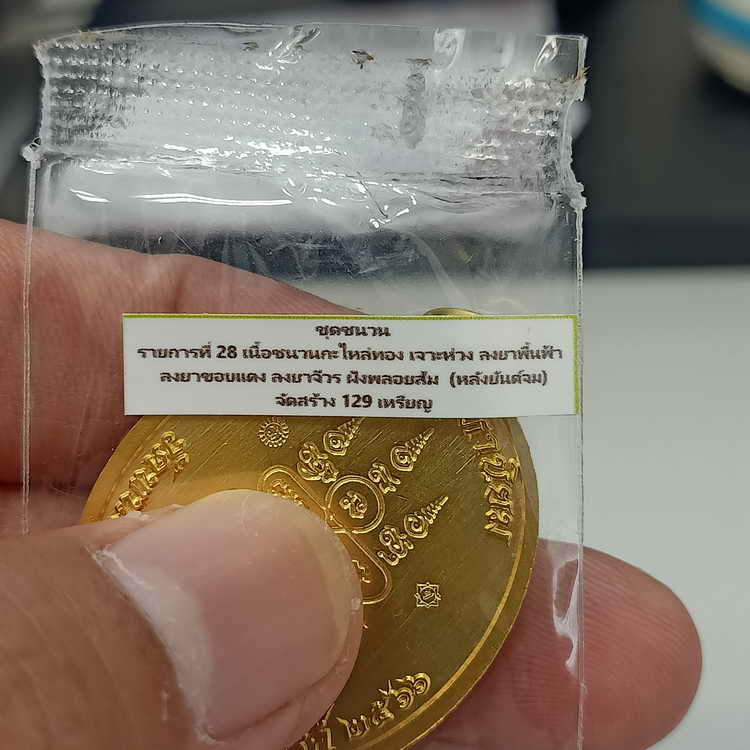 ลงยา+ฝังพลอย เหรียญเจริญพรล่าง ขอบ168 หลวงพ่อยูร สคารโว วัดพนมเศษเหนือ จ.นครสวรรค์ ปี 2566