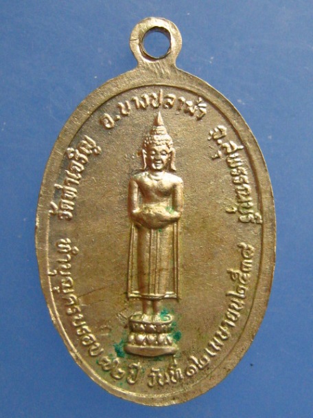 เหรียญหลวงพ่อสำเนียง วัดท่าเจริญ จ.สุพรรณบุรี ปี2538