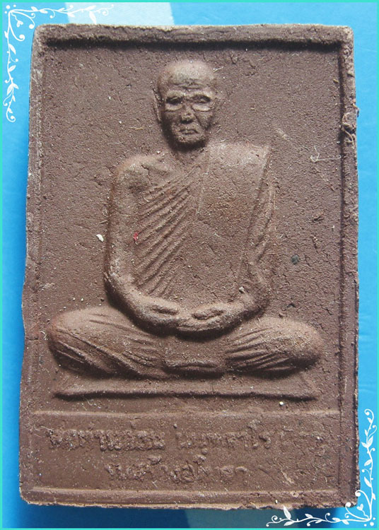 ..ลป.อ่อน วัดลุมพินี พระผงรูปเหมือน เต็มองค์ เนื้อผงผสมว่าน หลังยันต์..