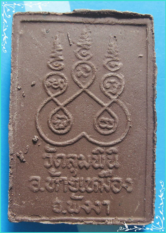 ..ลป.อ่อน วัดลุมพินี พระผงรูปเหมือน เต็มองค์ เนื้อผงผสมว่าน หลังยันต์..