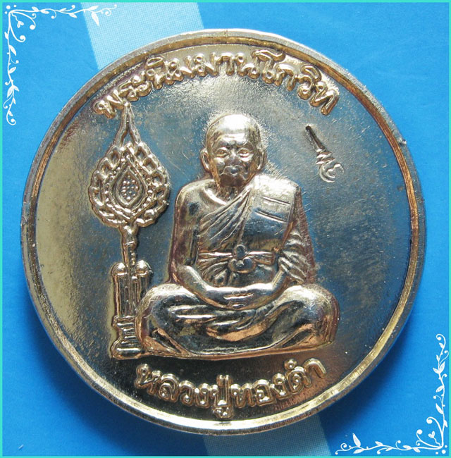 ..ลป.ทองดำ วัดท่าทอง เหรียญเต็มองค์ ข้างพัดยศ กะไหล่ทอง หลังยันต์ตรีฯ รุ่น อายุ 100 ปี ปี 40..