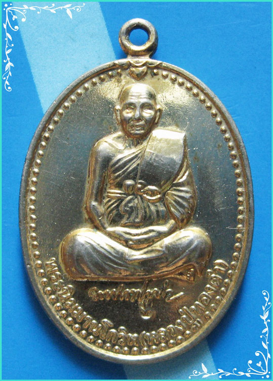 ..ลป.ทองดำ วัดท่าทอง เหรียญเต็มองค์ กะไหล่ทอง หลังยันต์พัดยศ ปี 45..