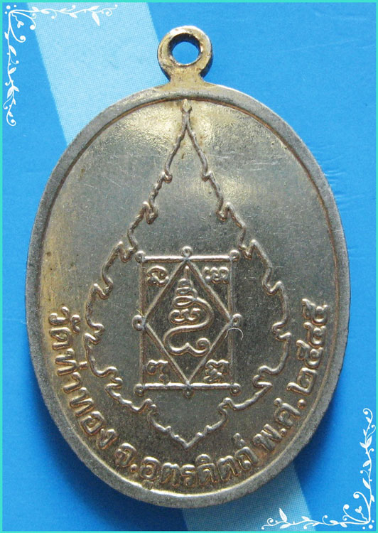 ..ลป.ทองดำ วัดท่าทอง เหรียญเต็มองค์ กะไหล่ทอง หลังยันต์พัดยศ ปี 45..