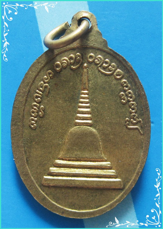 ..ครูบาอุ่ม วัดป่ายาง เหรียญเต็มองค์ เนื้อทองเหลือง หลัง เจดีย์..