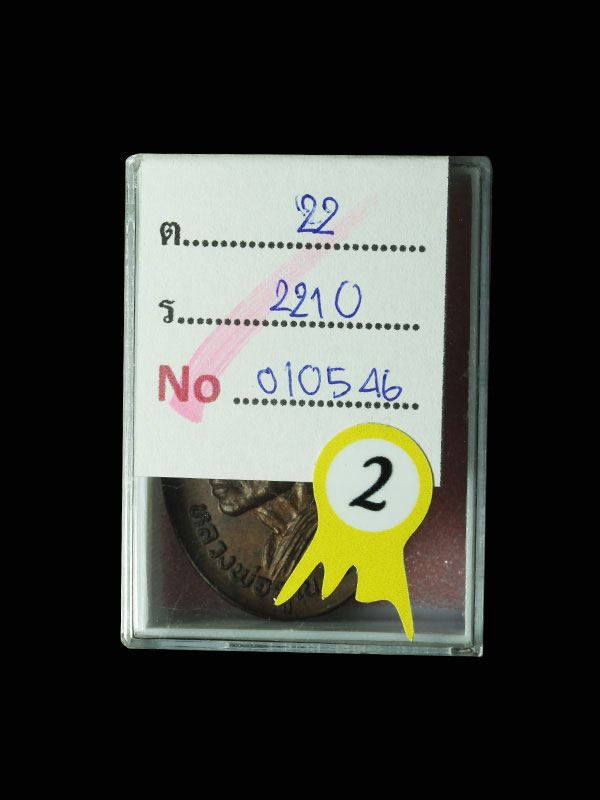 บัตรรับประกันพระแท้