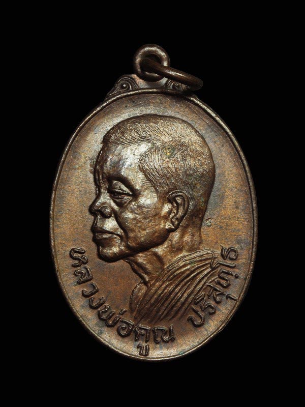 หลวงพ่อคูณ หลังพระพุทธมิ่งเมือง พิมพ์ใหญ่ ปี 21 สวยรองแชมป์ มาพร้อมใบประกาศครับ