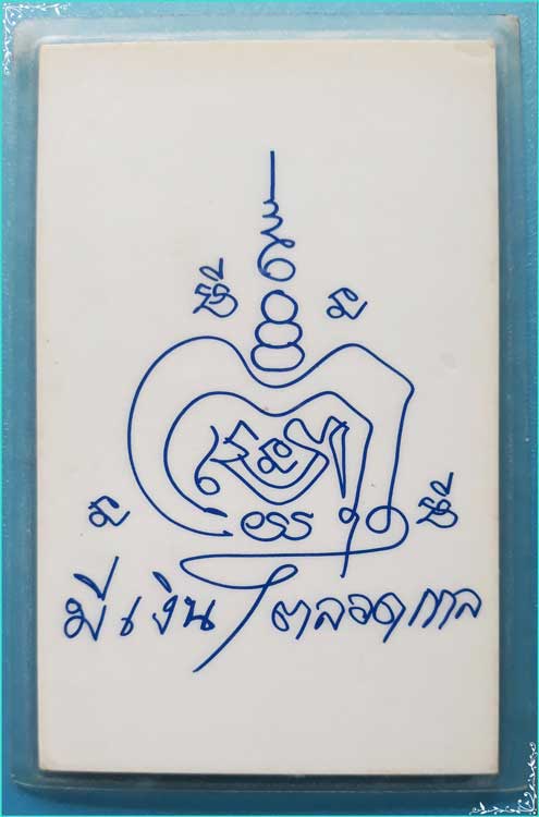 ..ลพ.มี วัดมารวิชัย อย. รูปสีเต็มองค์ กระดาษยันต์ หลังยันต์ รุ่น มีเงินตลอดกาล..