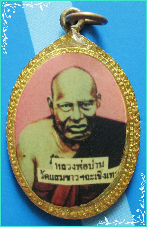 ..ลพ.ปาน วัดคลองด่าน สป. เหรียญ ล็อคเก็ต ครึ่งองค์ กะไหล่ทอง หลังยันต์ ออกวัดแสมขาว..