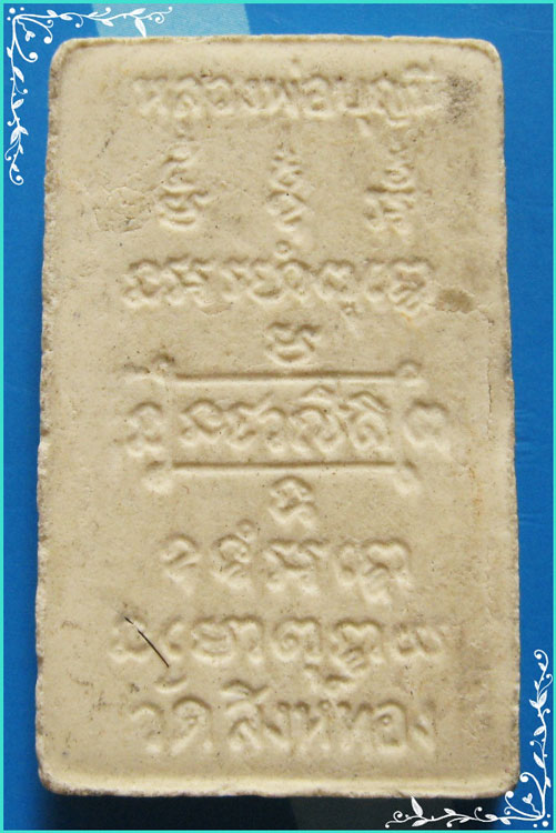 ..ลพ.บุญมี วัดสิงห์ทอง ลบ. พระผงรูปเหมือน นั่งซุ้ม เนื้อผงเก่าๆ หลังยันต์ห้า..