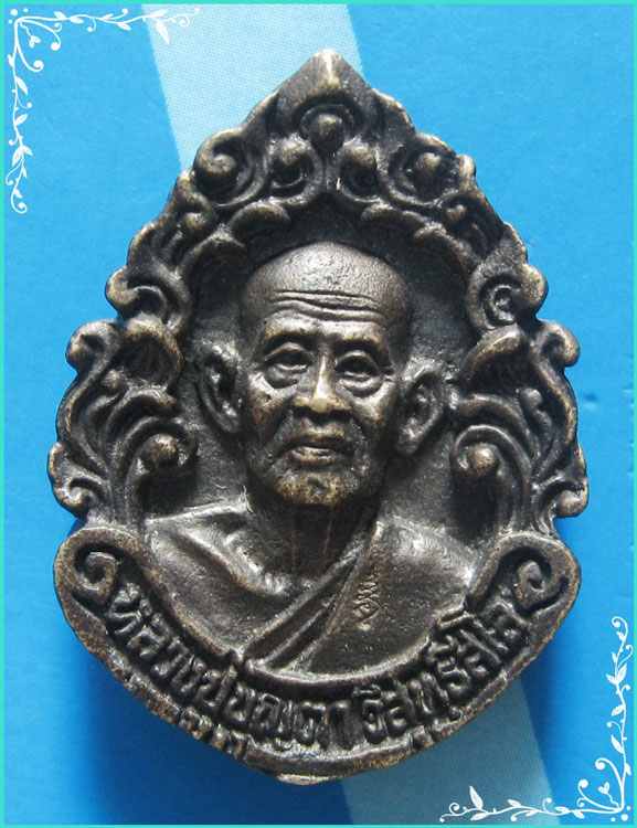 ..ลป.บุญตา วัดคลองเกตุ ลบ. เหรียญหล่อ ครึ่งองค์ หลังยันต์ รุ่นฉลองพระธาตุเจดีย์ ปี 41..