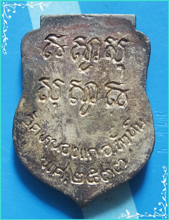 ..ลป.คำ วัดหนองแก ปข. เหรียญเสมาหล่อโบราณรุ่นแรก พิมพ์ครึ่งองค์ เนื้อเงิน หลังยันต์ ปี 37..