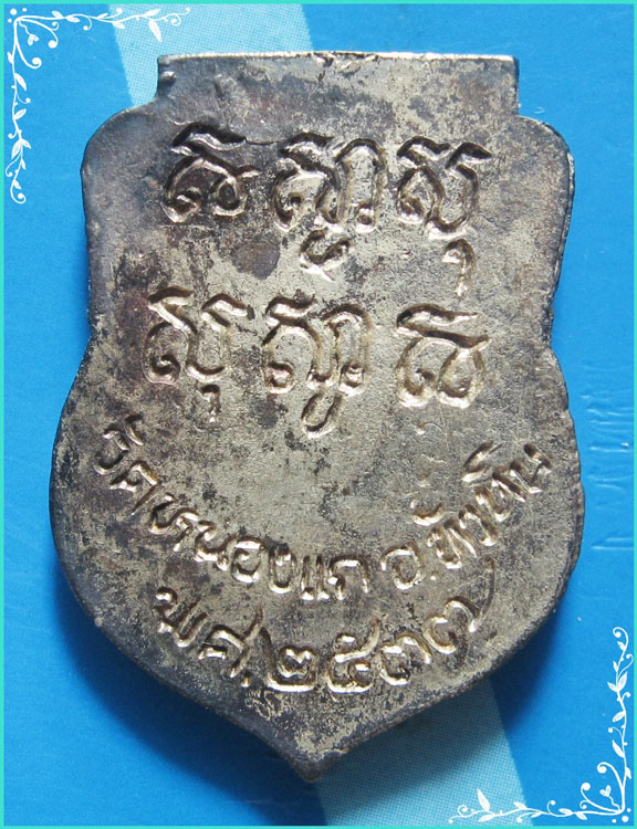 ..ลป.คำ วัดหนองแก ปข. เหรียญเสมาหล่อโบราณรุ่นแรก พิมพ์ครึ่งองค์ เนื้อเงิน หลังยันต์ ปี 37..