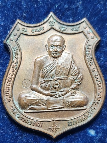 วัดพระขาว จ.อยุธยา เหรียญอาร์ม หลวงปู่ทิม 2539