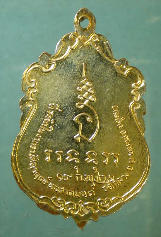 เหรียญปี21 พระครูสิริบุญยาทร วัดตูม อยุธยา