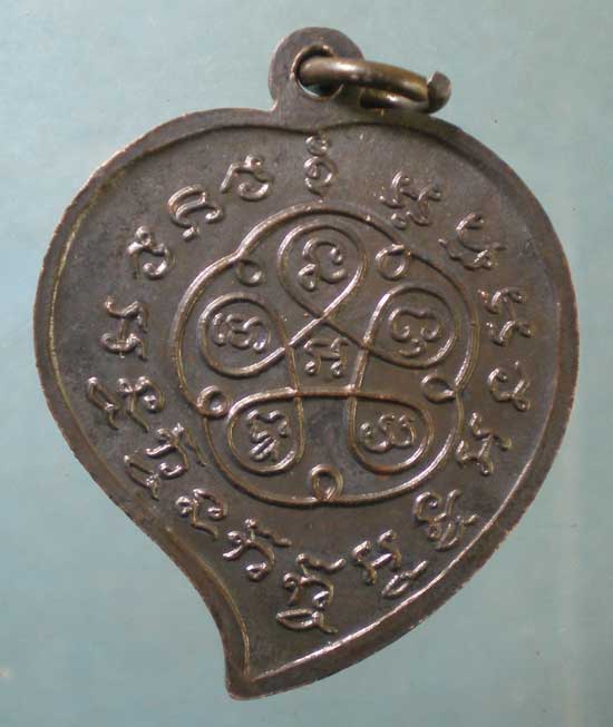 เหรียญรุ่นพิเศษ หลวงพ่อภู วัดท่าฬ่อ พิจิตร