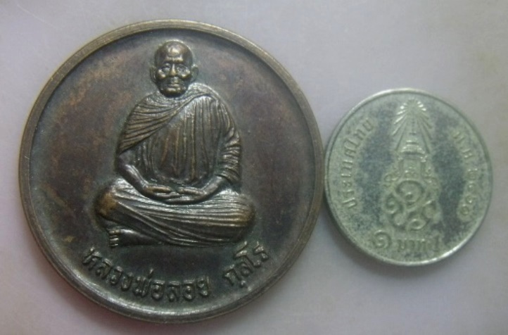 **วัดใจ**เหรียญกลมหลวงพ่อลอย วัดชายคลอง ทุ่งสง จ.นครศรีธรรมราช**หลังยันต์ สวยๆ