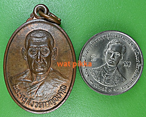 เหรียญหลวงพ่อเหมย วัดเขาพังเจริญผล กาญจนบุรี .E499.