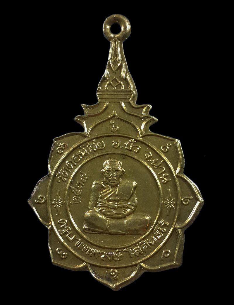 เหรียญครูบาเทพวงษ์ วัดดอนไชย จ.น่าน ปี39 