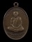 เหรียญพระครูพิพัฒน์นนทเขต วัดโพธิ์ทองบน จ.นนทบุรี ในงานฉลองสมณศักดิ์ ปี16 