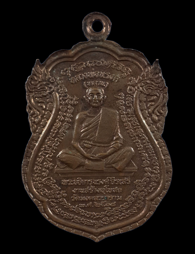 เหรียญหลวงปู่ศุข(ลุง) วัดมะขามเฒ่า - หลวงพ่อณรงค์(หลาน) วัดมะเกลือ ปี18 